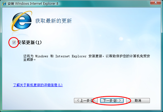 （IE8）Internet Explorer 8 浏览器