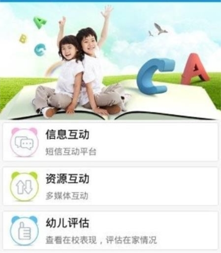 幼儿伙伴家庭版app