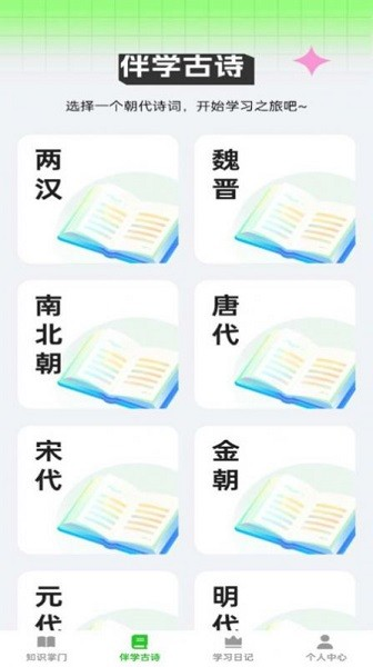 伴学掌门app