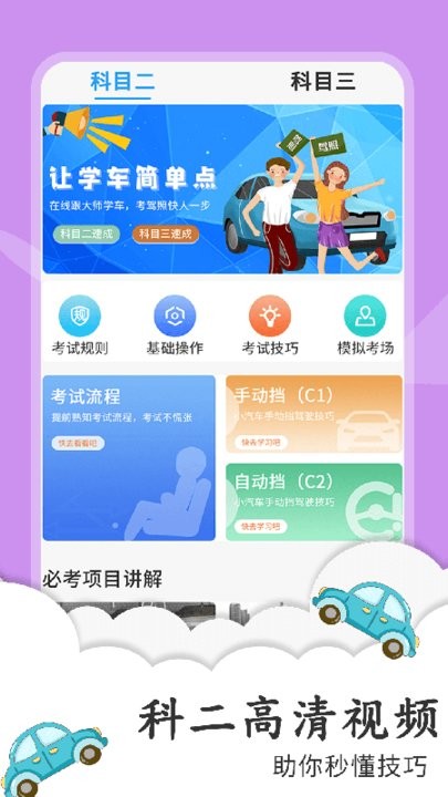 练车宝典手机版