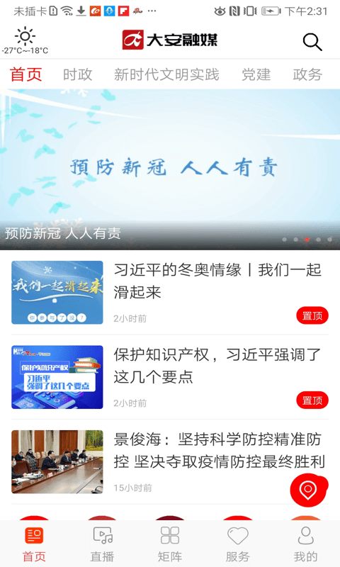 大安融媒app