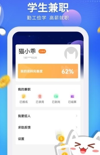 兼职猫探索版app