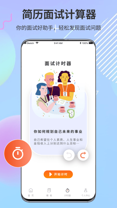 ppt模板市场app