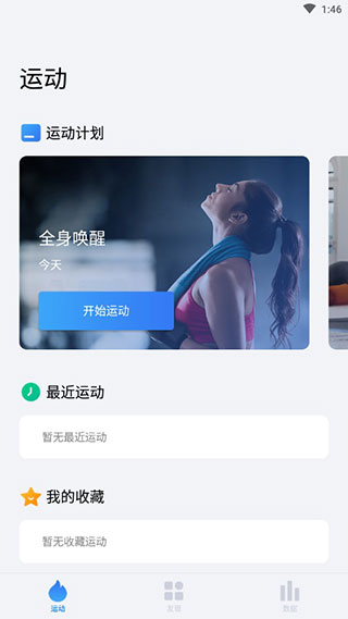 7分钟运动app