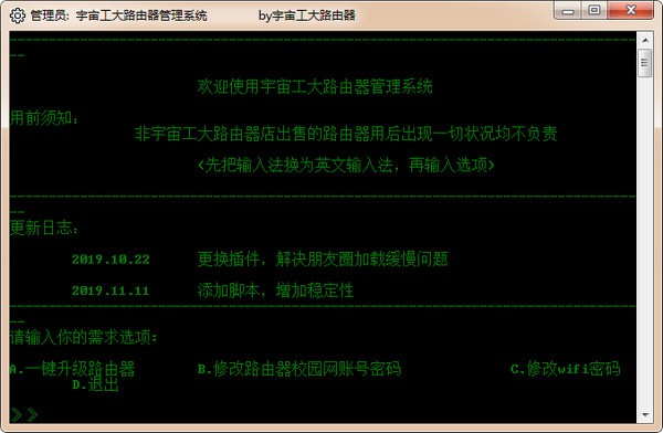 宇宙工大路由器管理系统