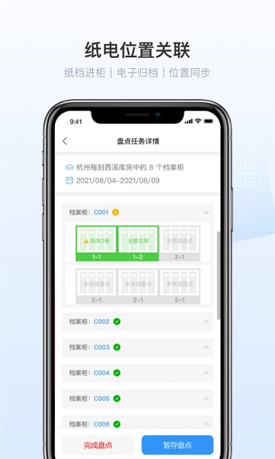 每刻档案app