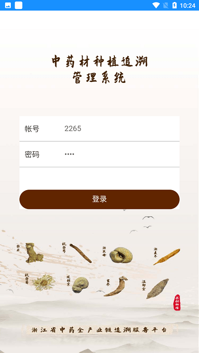 浙药追溯app官方版