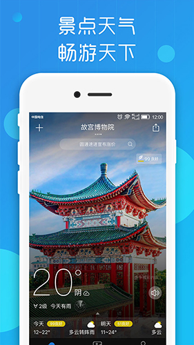 最美天气app