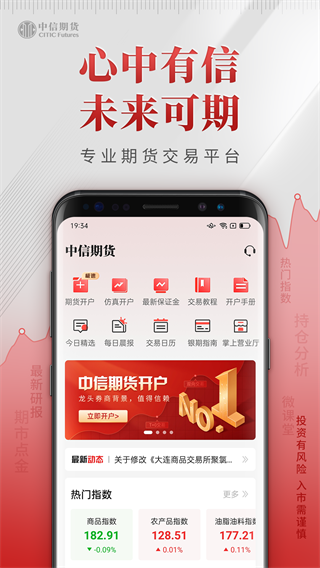 中信期货专业版app