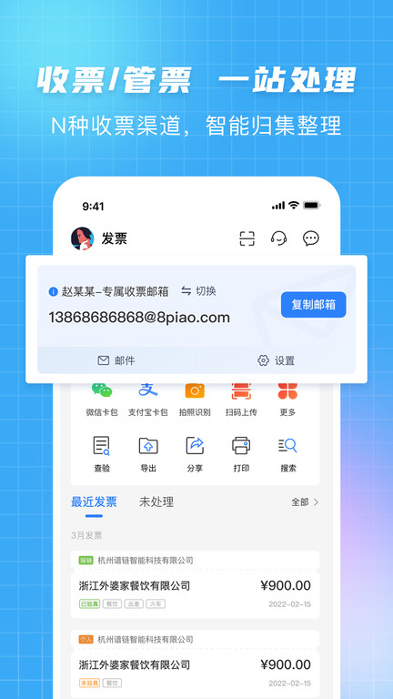 发票大师app