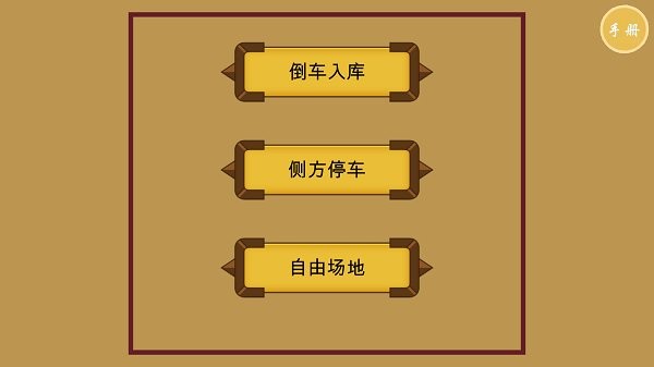 秒趣学车app