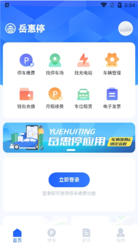 岳惠停app