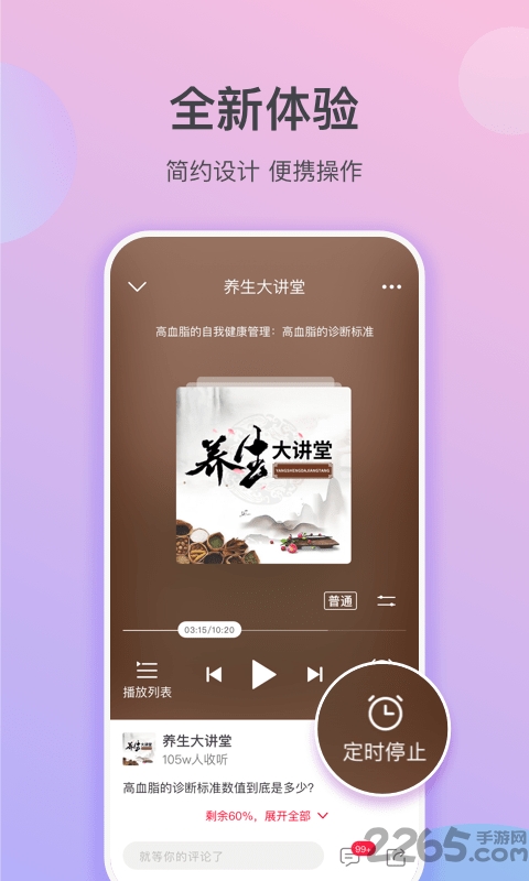 云听乐龄版app