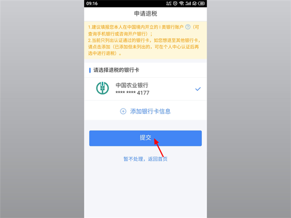 2024年个人所得税手机app