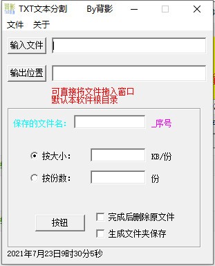 背影TXT文本分割