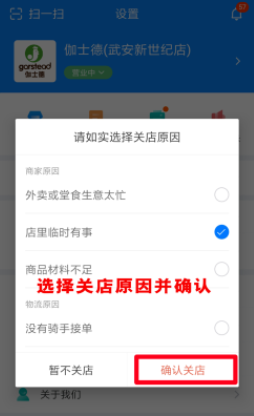 饿了么商家版app