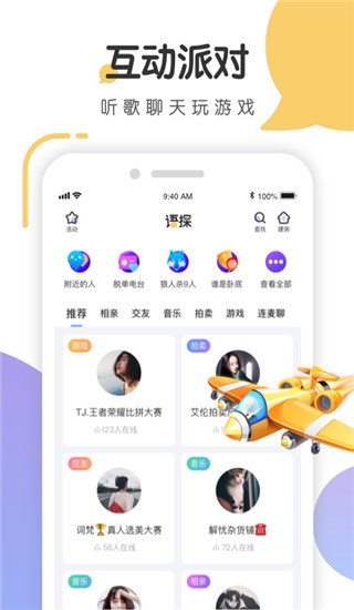 语探app(聚会玩)