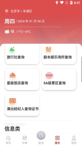 文旅市场通app