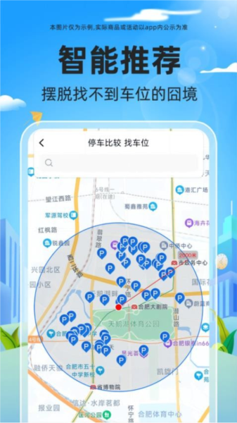 免费停车快查官方版