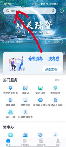 浙里办app