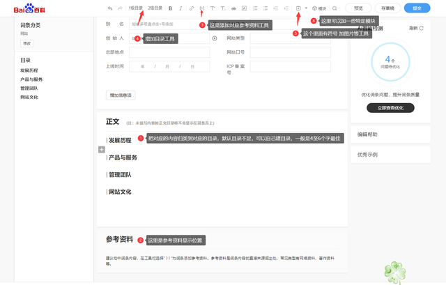 百度百科创建词条教程