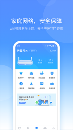 小翼管家app