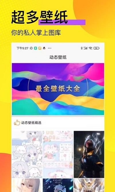 高清壁纸锁屏app下载