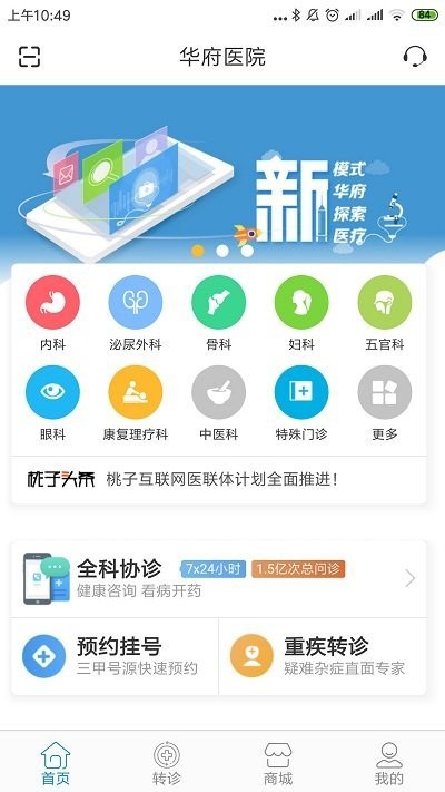 云转诊app