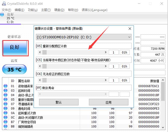 CrystalDiskInfo(硬盘检测工具)