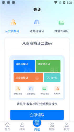 运证通app