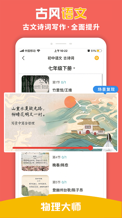 物理大师初高中版软件