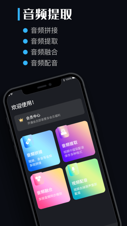 音频提取剪辑助手app