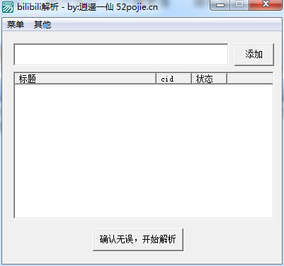 bilibili解析