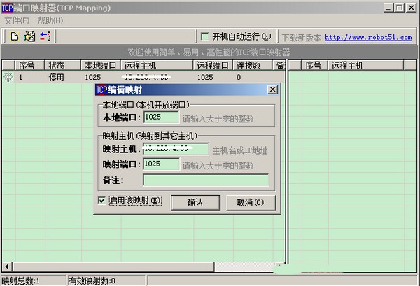 端口映射器(TCP Mapping)