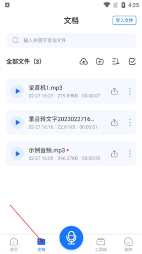 一键录音app