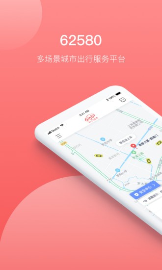 62580乘客端app