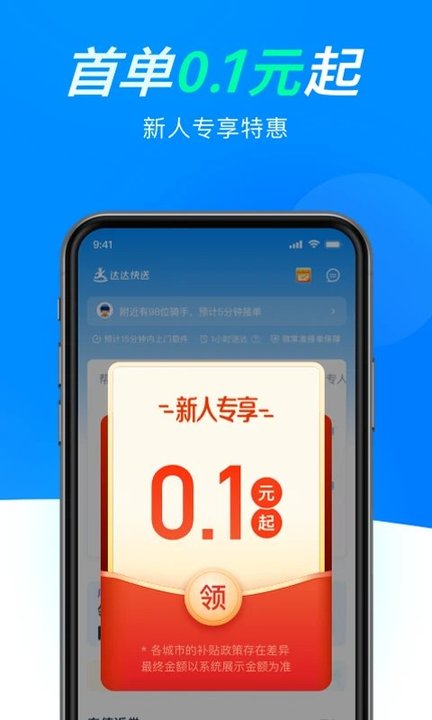 达达商家版app(更名达达快送)