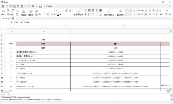 hcalc(高精度计算工具)