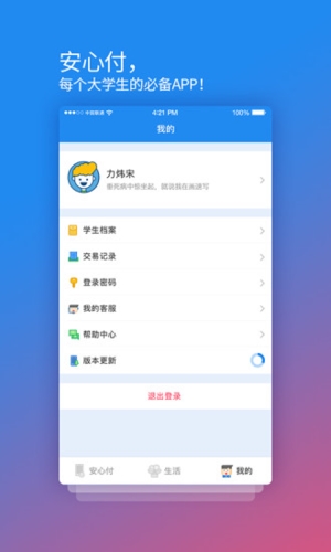 校园安心付app