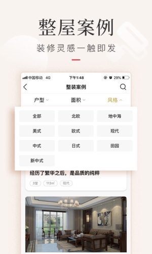 金螳螂家装修app