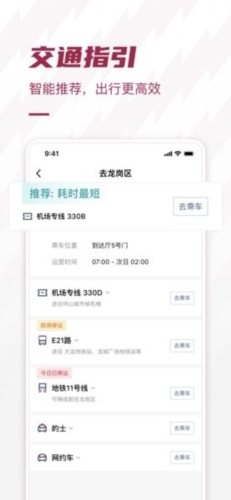 深圳机场app