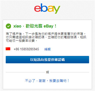 ebay官方版app