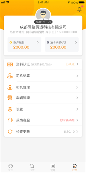 泰畅通企业端app