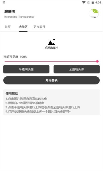 趣透明app下载