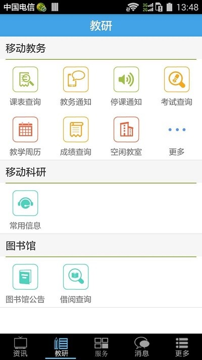 湖南农业大学掌上校园app