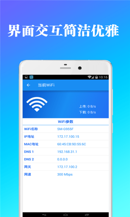 免费WiFi密码查看手机版下载