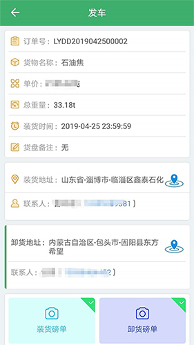 索罗门司机版app