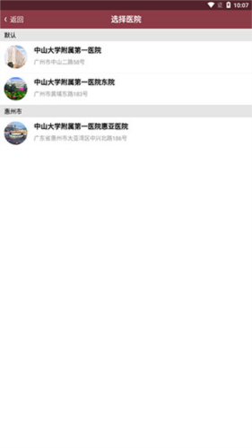 掌上中山一院app