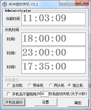 冲冲定时关机