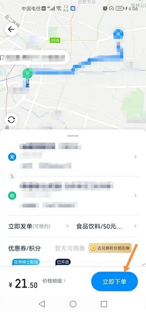 达达快送app送东西流程